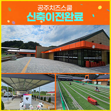 신축이전완료
